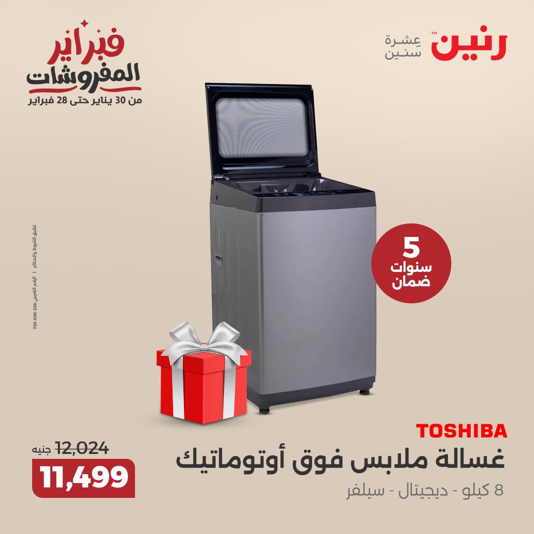 raneen offers from 20feb to 26feb 2025 عروض رنين من 20 فبراير حتى 26 فبراير 2025 صفحة رقم 35